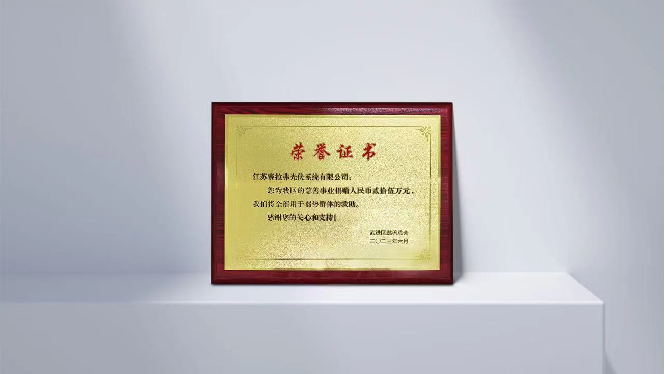 Certificado de Honra por doação de 250.000 yuans a grupos vulneráveis de Changzhou