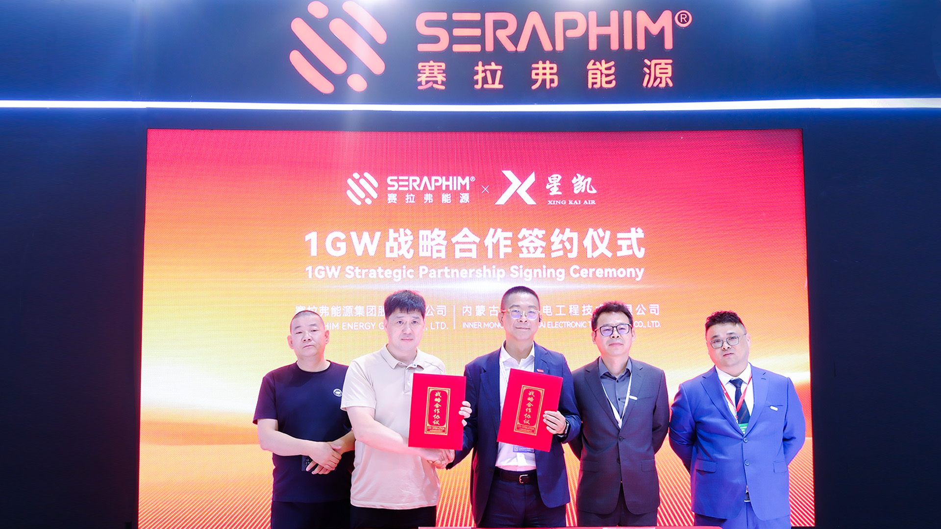 Seraphim assina acordo de projeto fotovoltaico de 1GW para controle de desertos com Xingkai Electronic na SNEC 2025